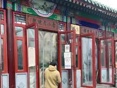 门面-李小老烧饼(常营民族家园店)