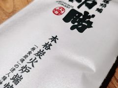 -炉胜·炉端烧·居酒屋