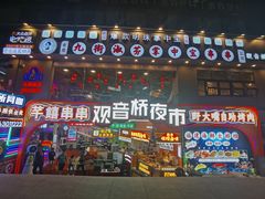 -观音桥步行街