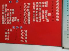 菜单-苏州藏书羊肉馆