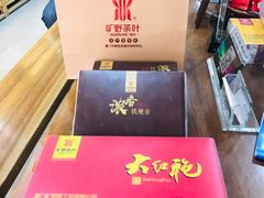 -厦门老字号·旷野茶叶(茶厂直营中山路店)