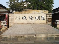 -云南民族村
