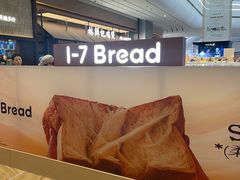 -1-7Bread(深业上城店)