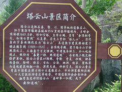 -塔云山