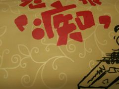 -江城老胖串店(湖西路店)