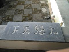 -常熟方塔园
