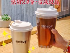 -炖物24章·顺时轻养茶(黄龙店)