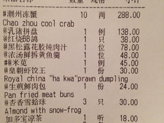 账单-皇朝尊会(龙之梦大酒店)