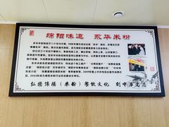 -永华米粉(总店)