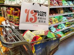-新奥购物中心