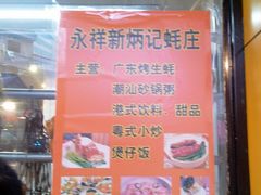 -永祥烧腊餐厅(虹口店)