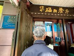 -华梅西餐厅(哈尔滨中央大街店)