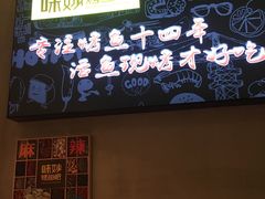 -味妙烤鱼吧(回龙观店)