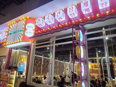 -哼蟹二将·烤肉酱蟹(合生汇店)