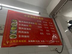 -小吴肠粉