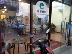 门面-米米可