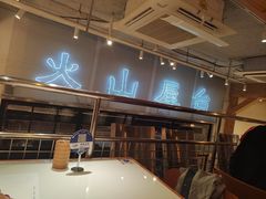 -火山屋台(新街口创始店)