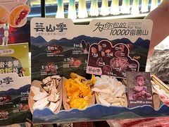 -芸山季·云南山珍菌火锅(人民广场来福士店)