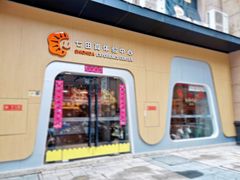 -七田真国际教育早教(碧湖城市广场中心)