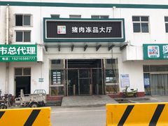 门面-顺鑫石门市场