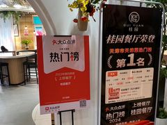 -桂园餐厅(五大道店)