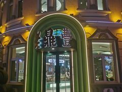 -老鼎丰(靖宇街总店)