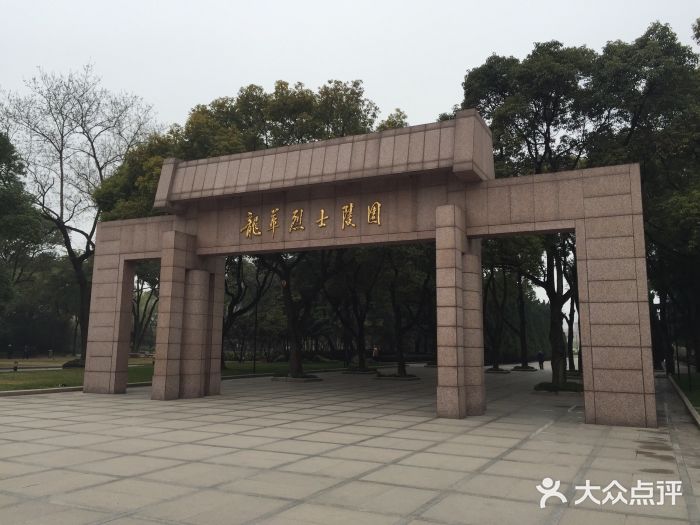 上海市龙华烈士陵园门口图片