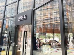 门面-原麦山丘(望京小街店)