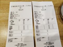 账单-歪嘴香鸡公煲(天津街店)