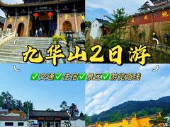 -九华山风景区