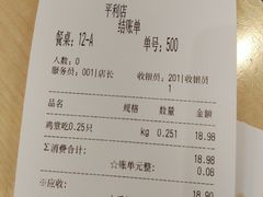账单-泰煌鸡·上海白斩鸡·沪菜(平利店)
