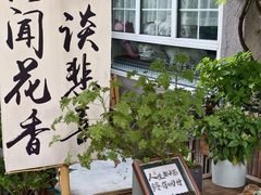 -懒人盐府人家(安贞店)