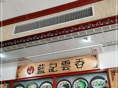 -蓝记云吞(正果店)