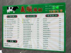 -义顺牛奶公司(新马路老店)