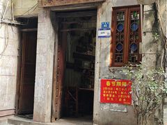 -吴财记面家(大同路店)