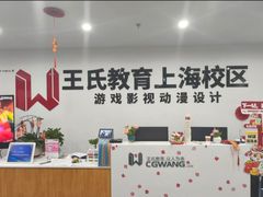 -CGWANG王氏教育(上海校区)