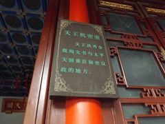 -太平天国天王府遗址