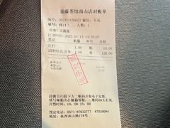 -青藤茶馆(南山路店)