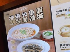 -老淮城·长鱼面(河下古镇店)