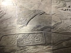 -白鹤梁水下博物馆