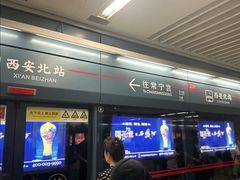 -西安北站(地铁站)