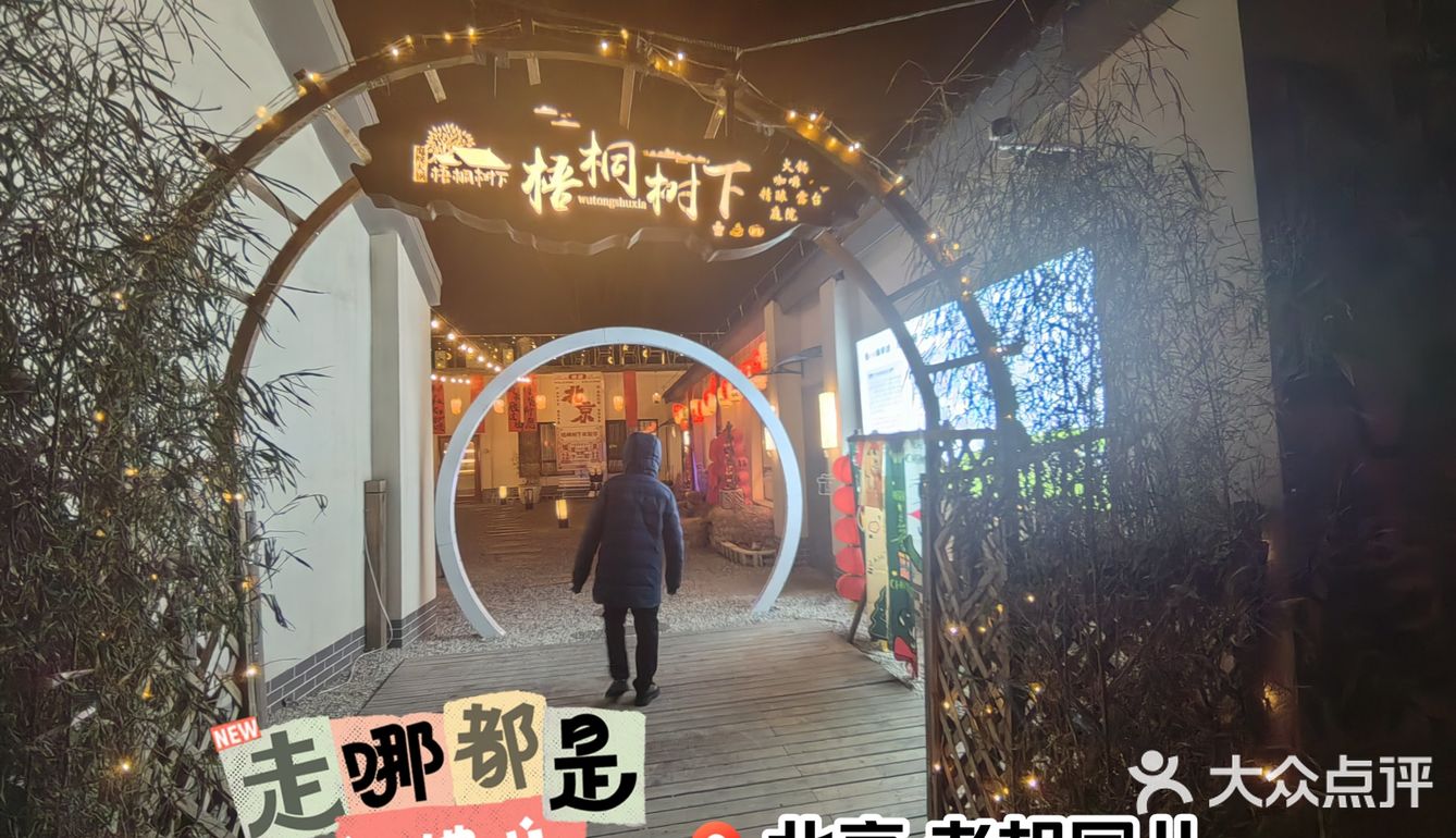 本地推荐！老北京胡同里的涮肉烤串儿~新年开吃