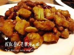 宫爆双丁-惠宾楼老菜馆