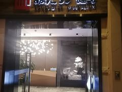 -融汇温泉