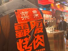 -霸腹烤肉(厦门柚子番店)