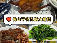 -石岐乳鸽村(南海第三分店)