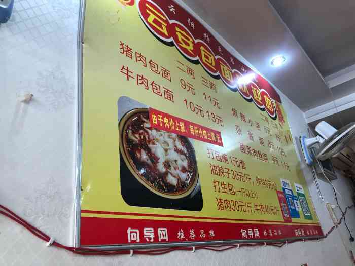 云安包面-"原本没什么期待的云阳美食至今让人念念不忘.