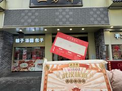 -五芳斋(中山大道总店)