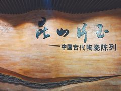 -浙江省博物馆(孤山馆区)