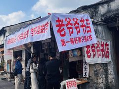 -绍兴书圣故里景区